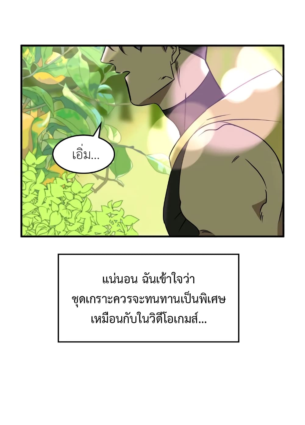 Single Not Ready to Mingle ตอนที่ 2 (31)