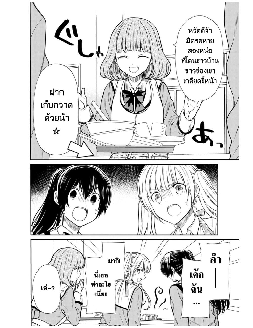 1 nen A gumi no Monster เธ•เธญเธเธ—เธตเน 6 (12)