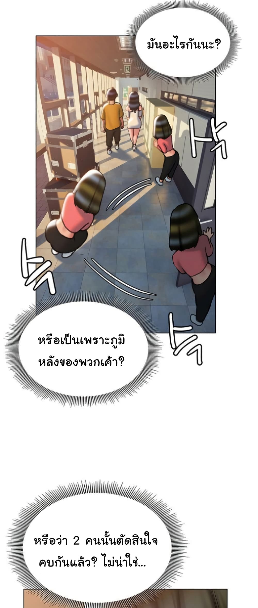 Understanding of Flirting เธ•เธญเธเธ—เธตเน 35 (48)