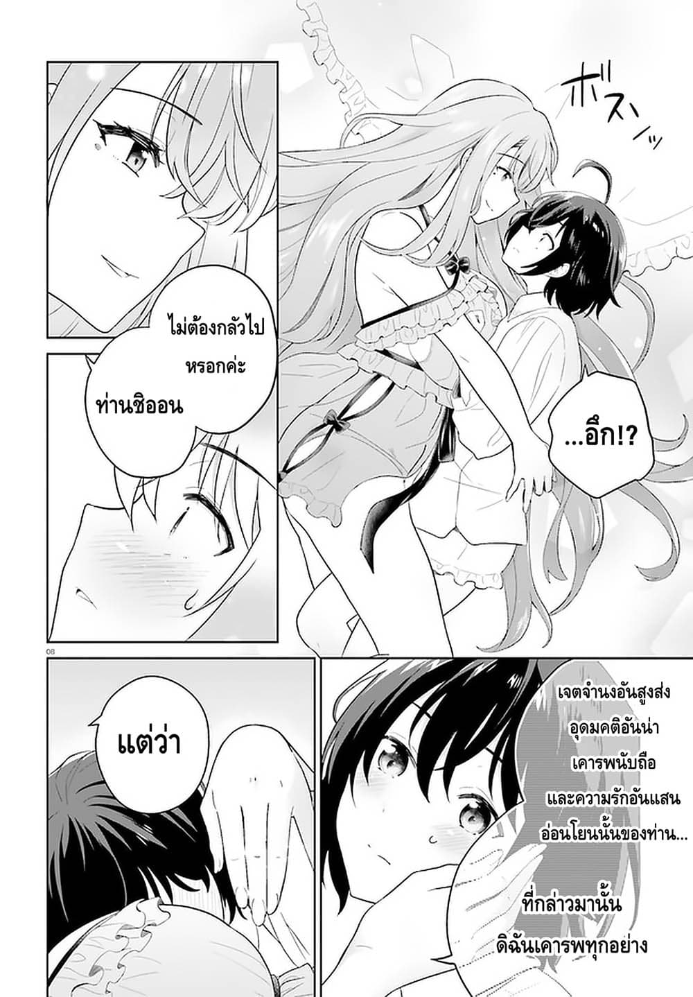 Shindou Yuusha to Maid Onee san เธ•เธญเธเธ—เธตเน 9 (8)