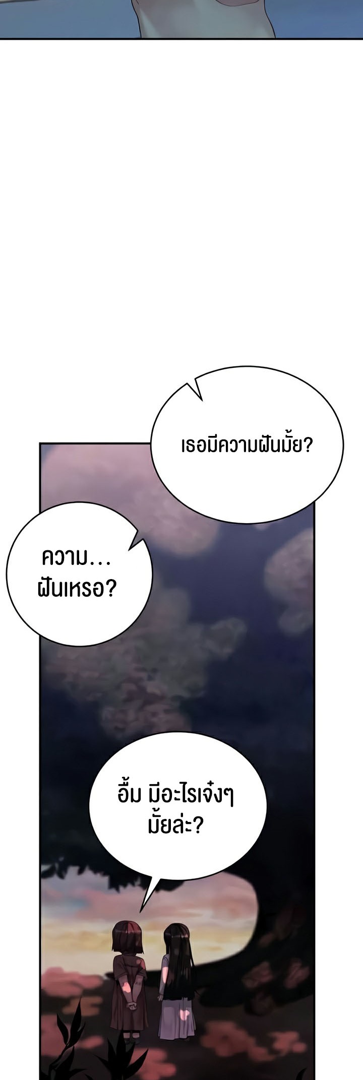 เธญเนเธฒเธเนเธ”เธเธดเธ เน€เธฃเธทเนเธญเธ Corruption in the Dungeon 21 24