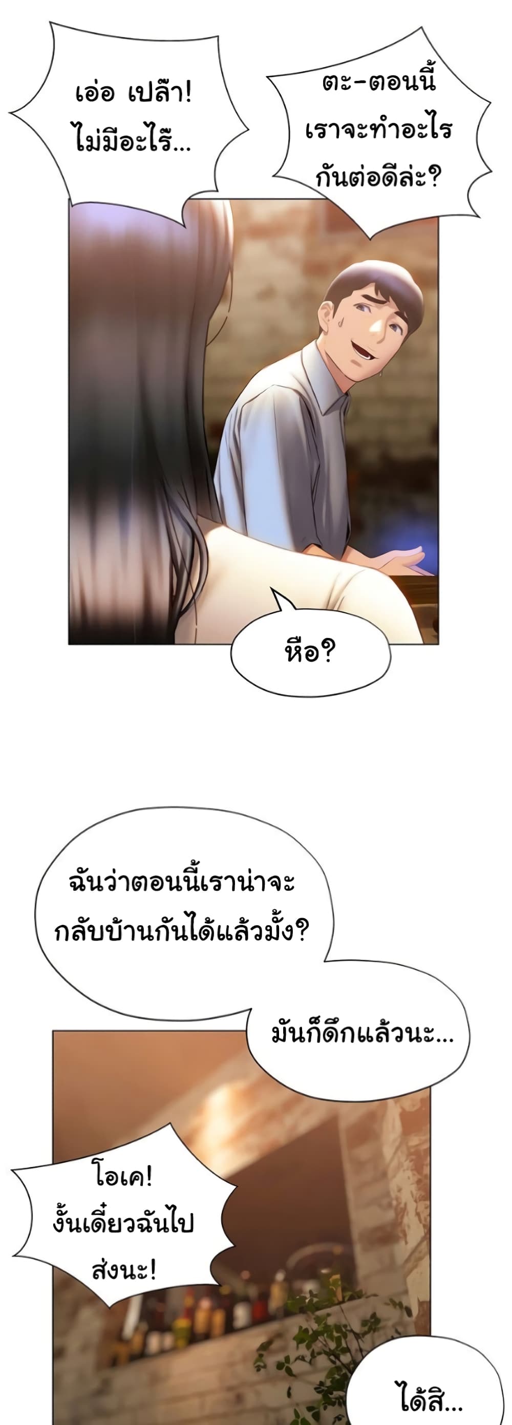 Understanding of Flirting เธ•เธญเธเธ—เธตเน 36 (36)