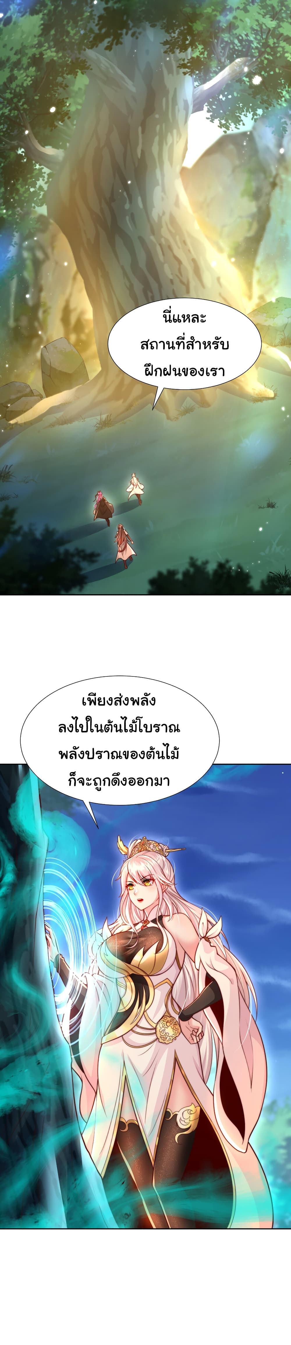 Opening System To Confession The Beautiful Teacher ตอนที่ 57 (41)