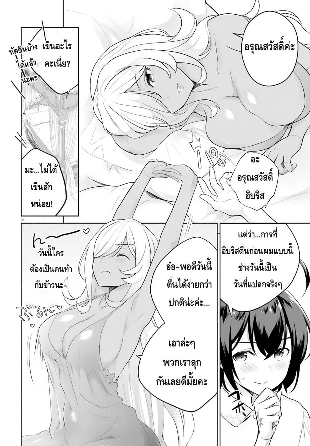 Shindou Yuusha to Maid Onee san เธ•เธญเธเธ—เธตเน 4 (4)