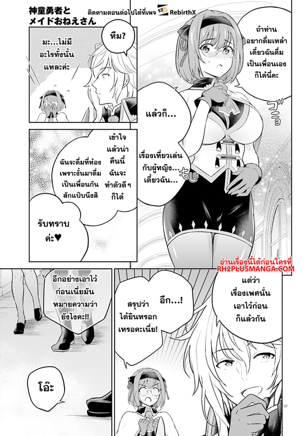 Shindou Yuusha to Maid Onee san เธ•เธญเธเธ—เธตเน 28 (6)