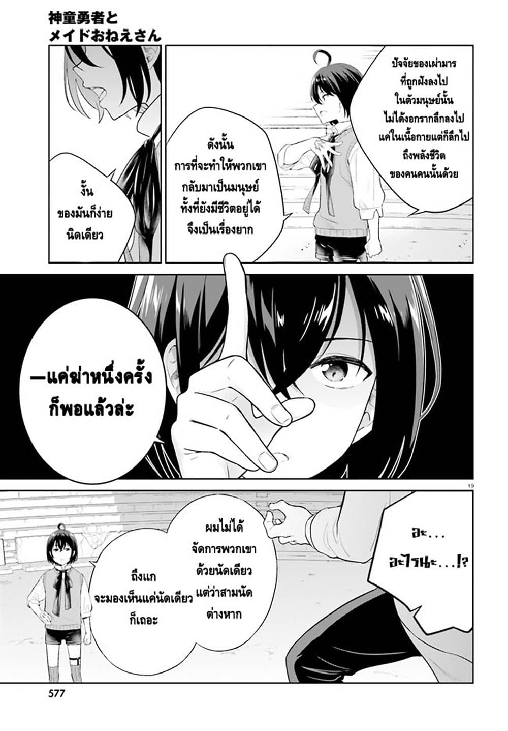 Shindou Yuusha to Maid Onee san เธ•เธญเธเธ—เธตเน 21 (17)