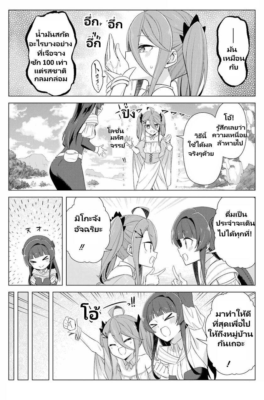 Kaifuku Lotion de Maou 3 07