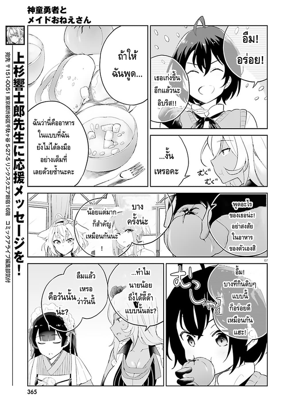 Shindou Yuusha to Maid Onee san เธ•เธญเธเธ—เธตเน 7 (5)