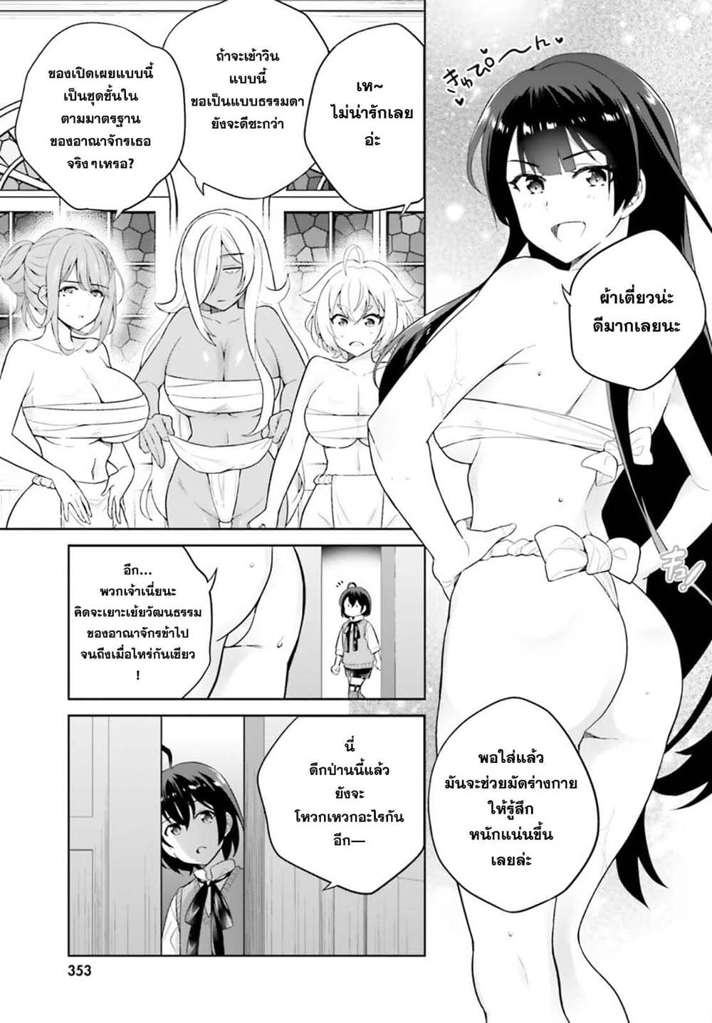 Shindou Yuusha to Maid Onee san เธ•เธญเธเธ—เธตเน 16 (19)