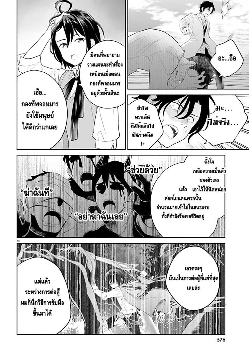 Shindou Yuusha to Maid Onee san เธ•เธญเธเธ—เธตเน 20 (16)