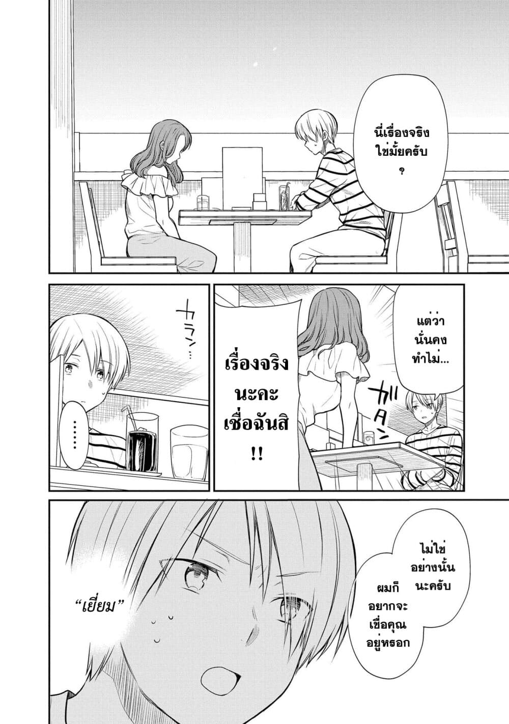 1 nen A gumi no Monster เธ•เธญเธเธ—เธตเน 19 (8)