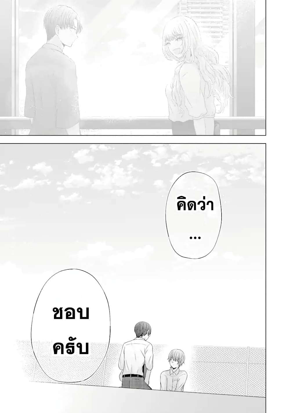 Nanjou san wa Boku ni Dakaretai เธ•เธญเธเธ—เธตเน 5 (28)