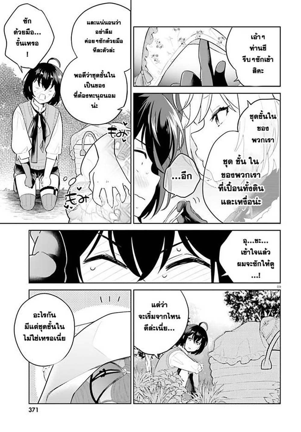 Shindou Yuusha to Maid Onee san เธ•เธญเธเธ—เธตเน 14 (7)