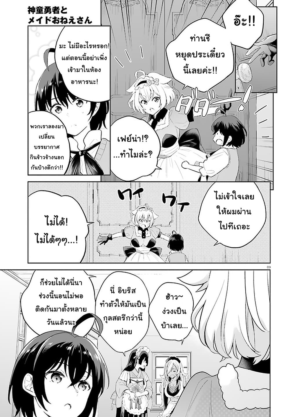 Shindou Yuusha to Maid Onee san เธ•เธญเธเธ—เธตเน 10 (9)