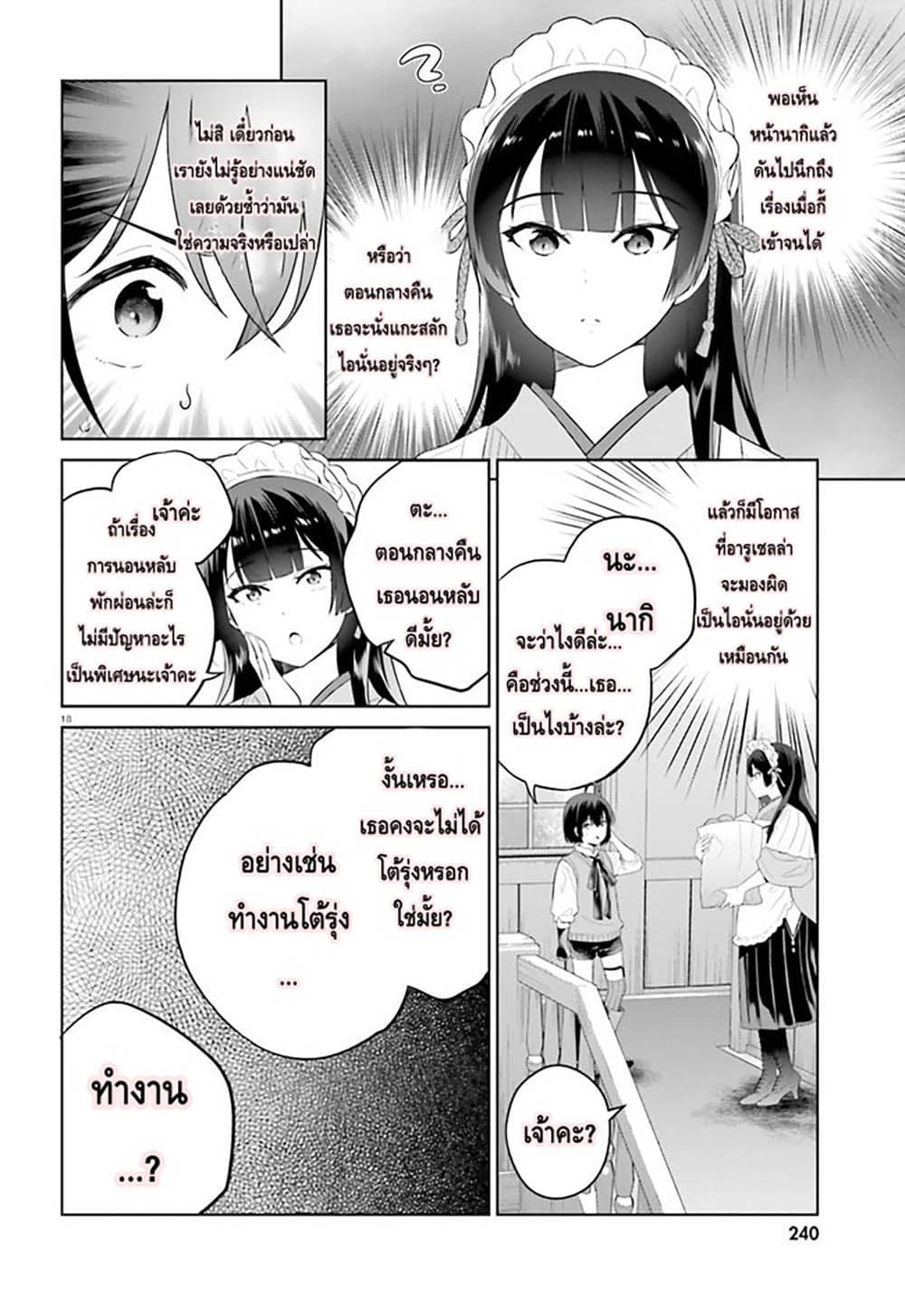 Shindou Yuusha to Maid Onee san เธ•เธญเธเธ—เธตเน 25 (18)