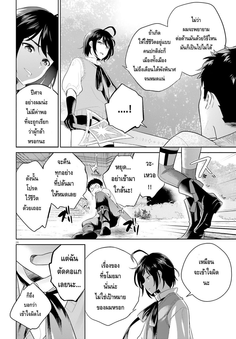 Shindou Yuusha to Maid Onee san เธ•เธญเธเธ—เธตเน 2 (25)