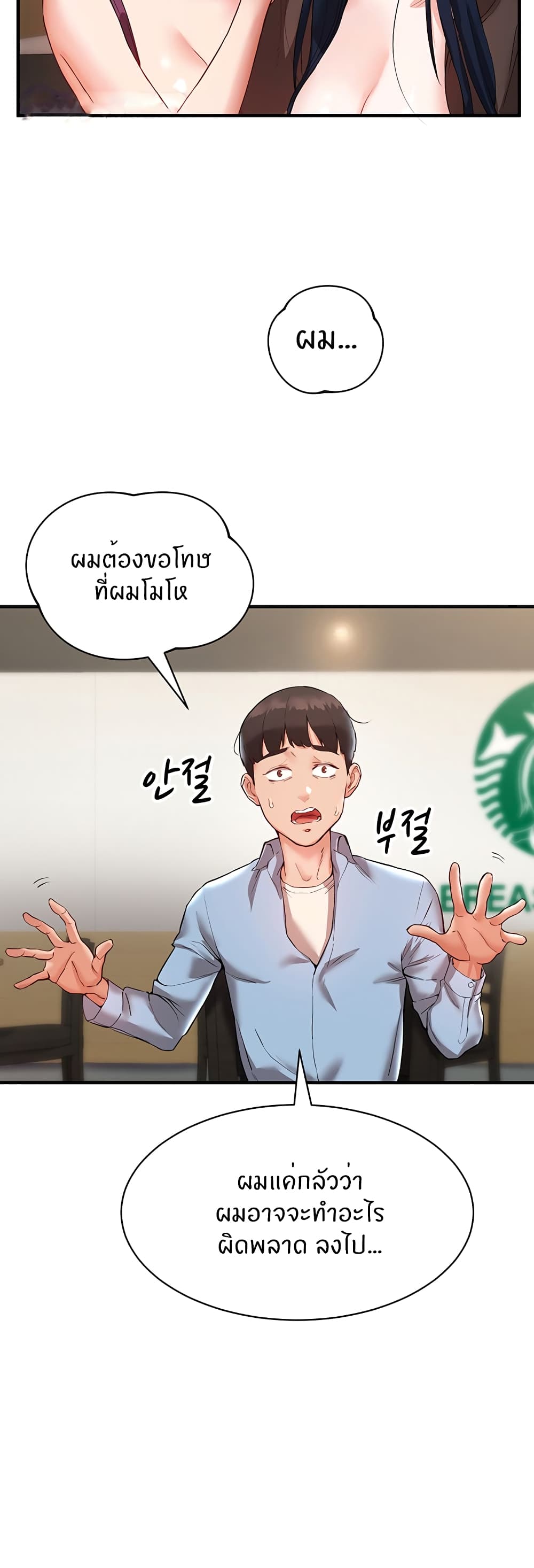 Living With Two Busty Women เธ•เธญเธเธ—เธตเน 2 (20)