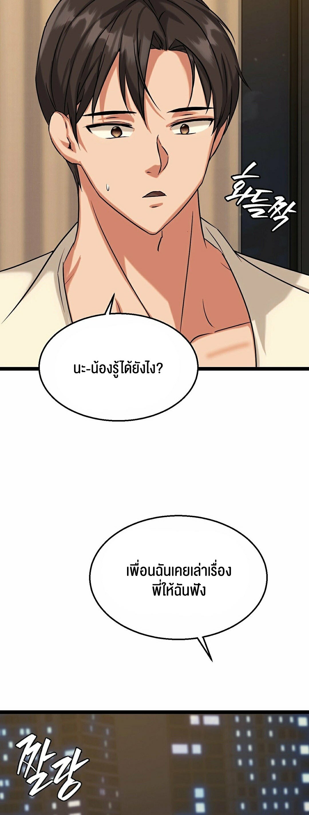 Chewy ตอนที่ 10 (18)