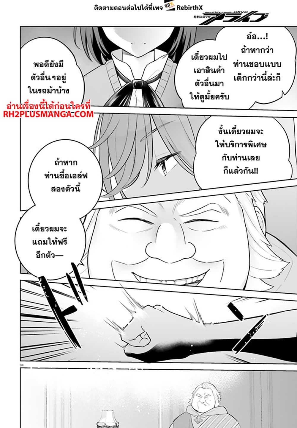 Shindou Yuusha to Maid Onee san เธ•เธญเธเธ—เธตเน 29 (4)