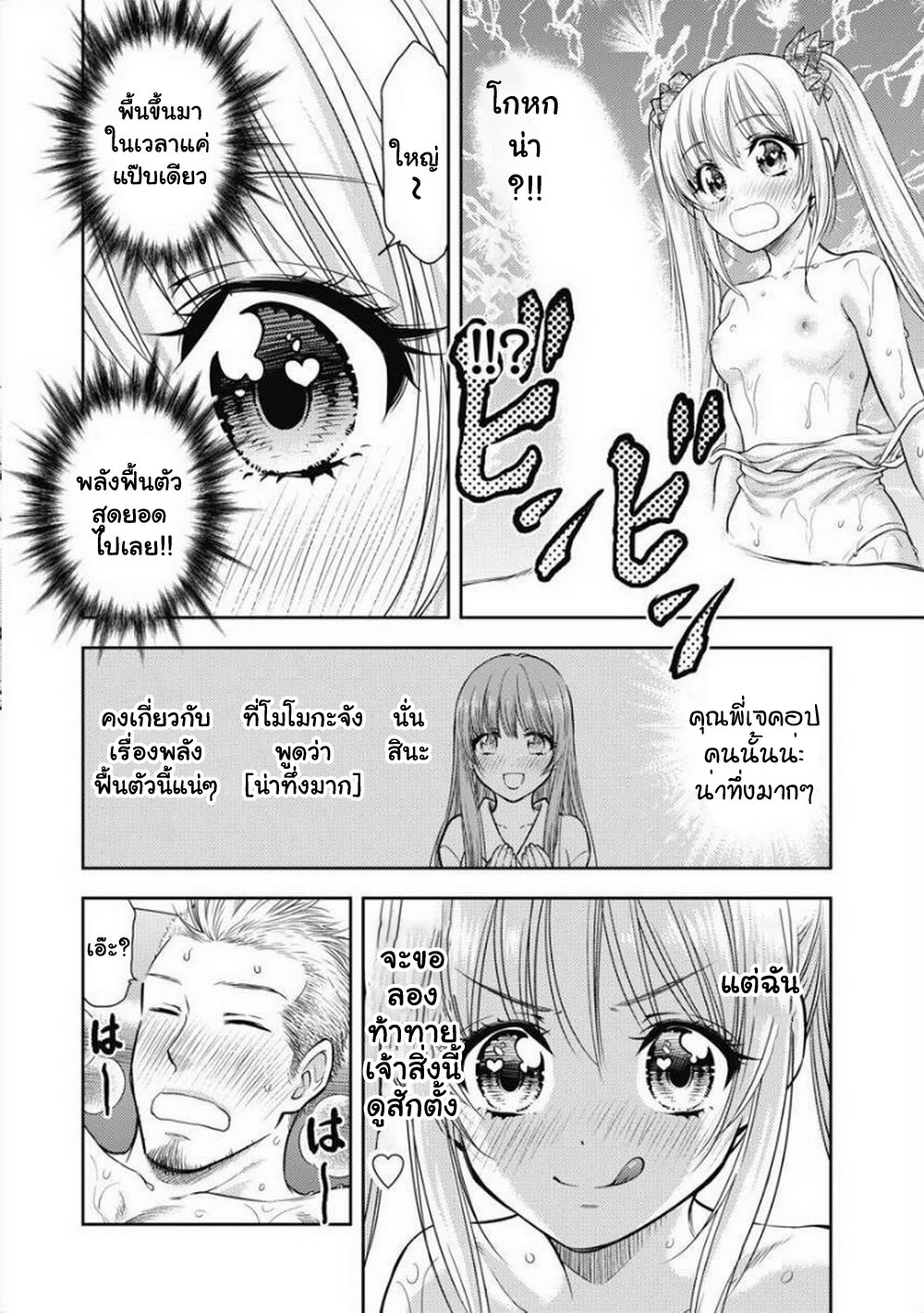 Isekai Soapland Kaguya 6 (30)