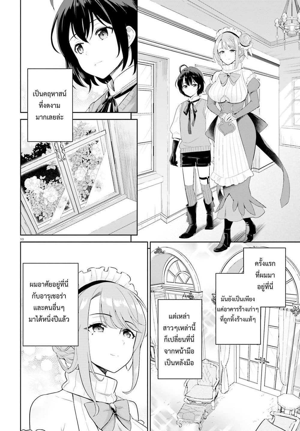 Shindou Yuusha to Maid Onee san เธ•เธญเธเธ—เธตเน 1 (8)