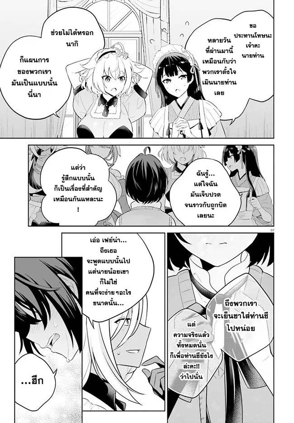 Shindou Yuusha to Maid Onee san เธ•เธญเธเธ—เธตเน 13 (7)