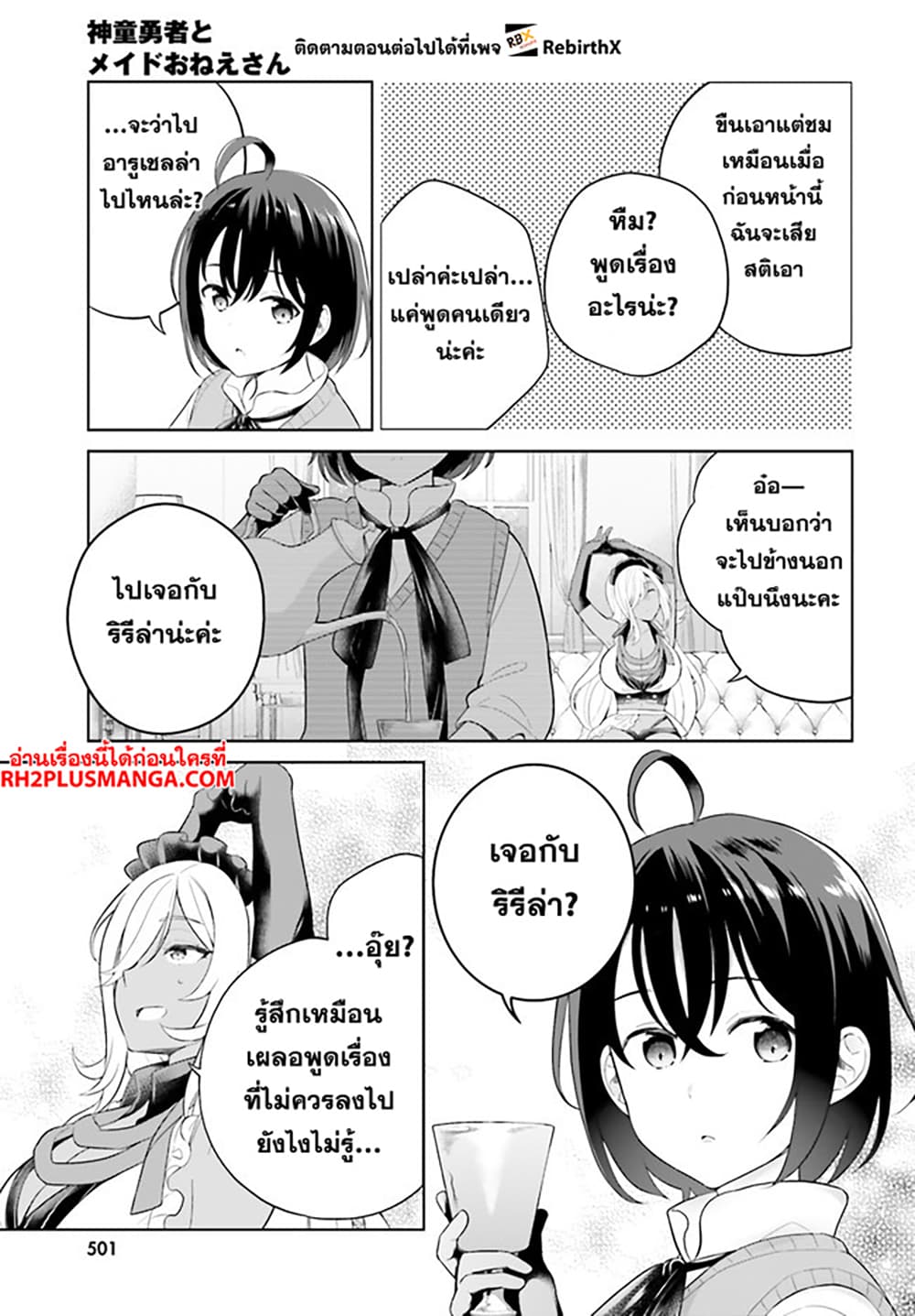 Shindou Yuusha to Maid Onee san เธ•เธญเธเธ—เธตเน 28 (14)