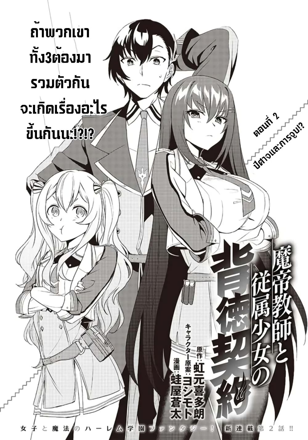 Matei Kyoushi to Juuzoku Shoujo no Haitoku Keiyaku 2.1 (2)