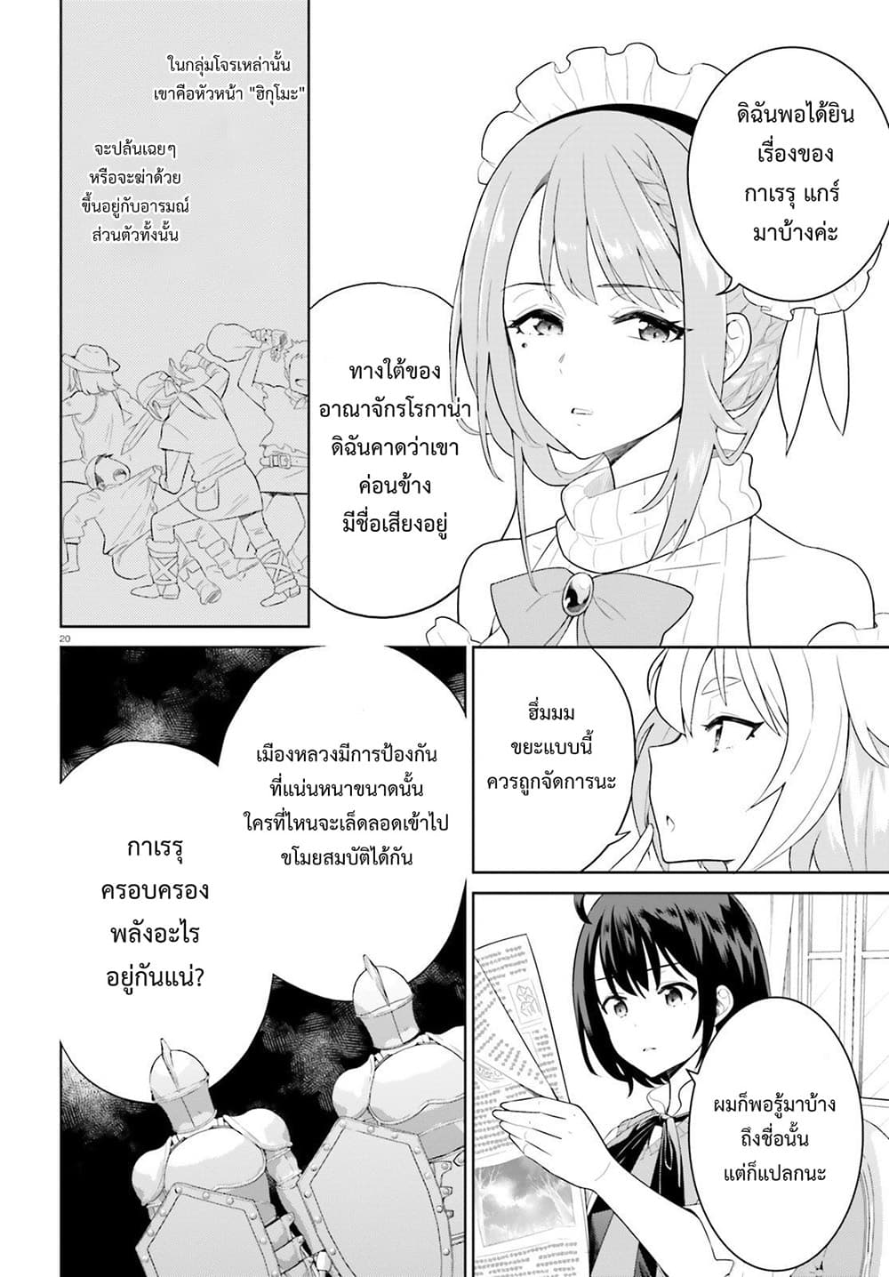 Shindou Yuusha to Maid Onee san เธ•เธญเธเธ—เธตเน 1 (18)