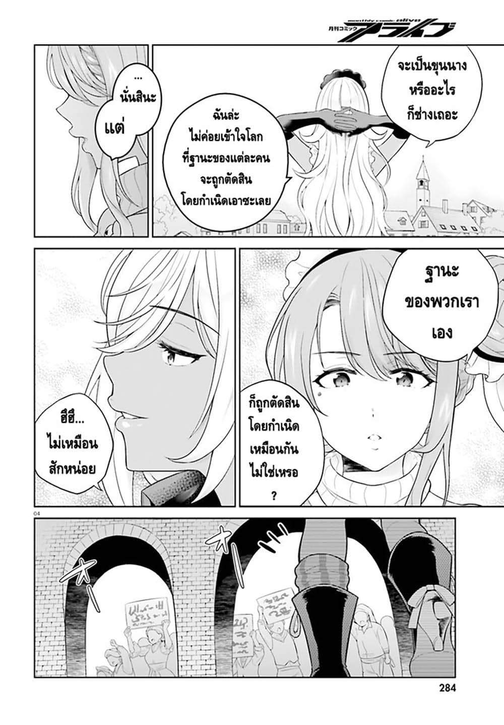 Shindou Yuusha to Maid Onee san เธ•เธญเธเธ—เธตเน 26 (4)