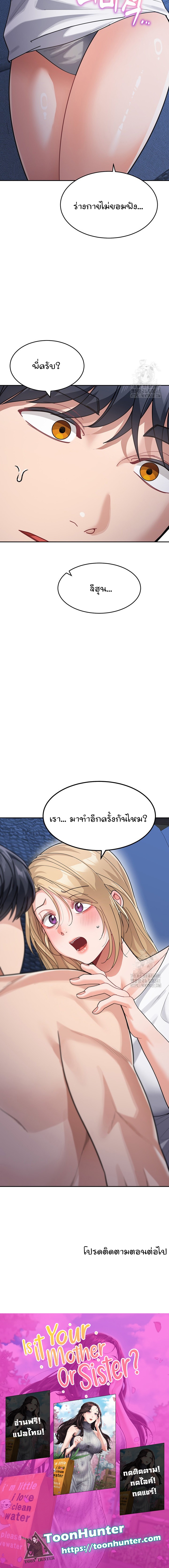 Is It Your Mother or Sister เธ•เธญเธเธ—เธตเน 41 23