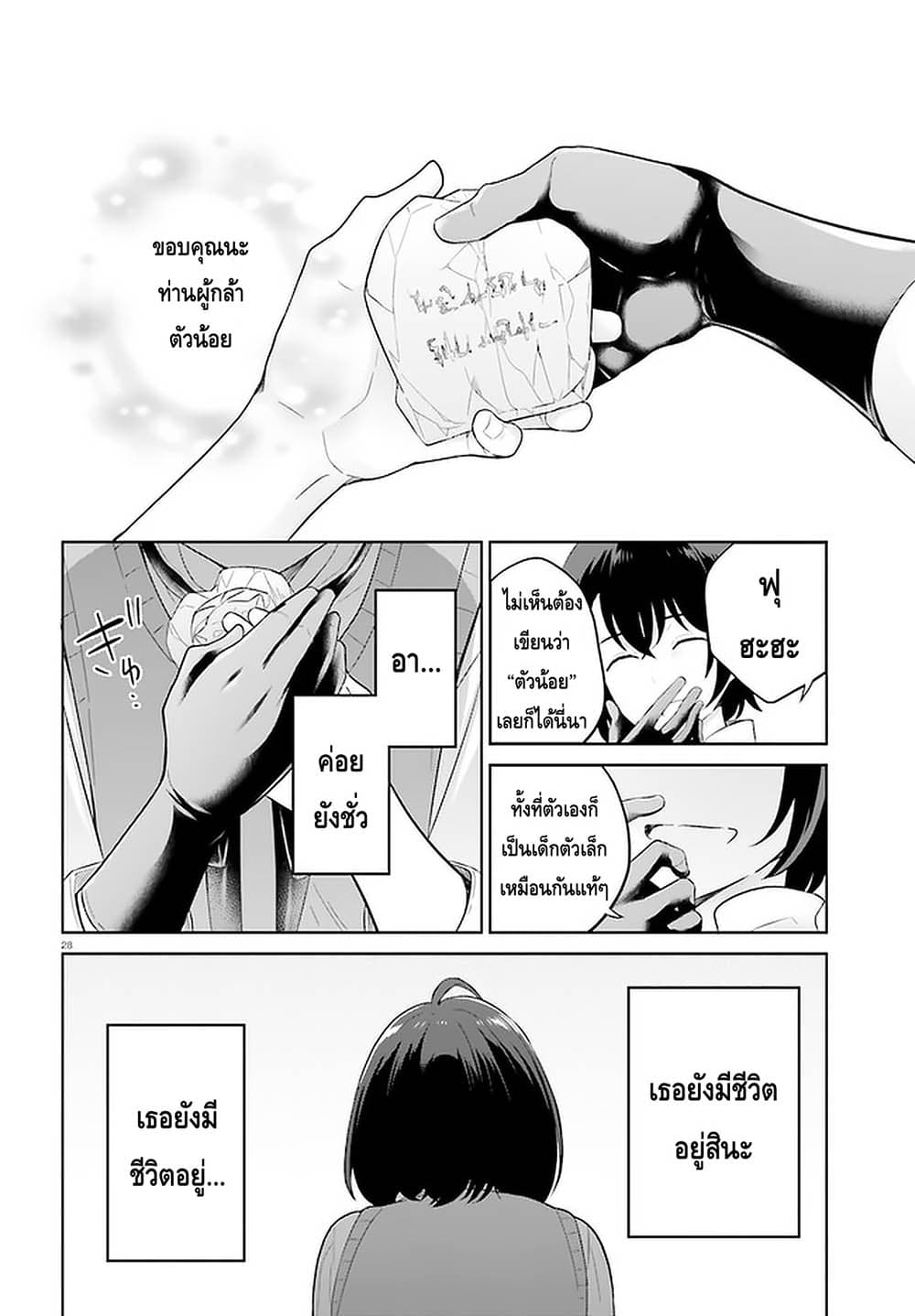 Shindou Yuusha to Maid Onee san เธ•เธญเธเธ—เธตเน 9 (28)