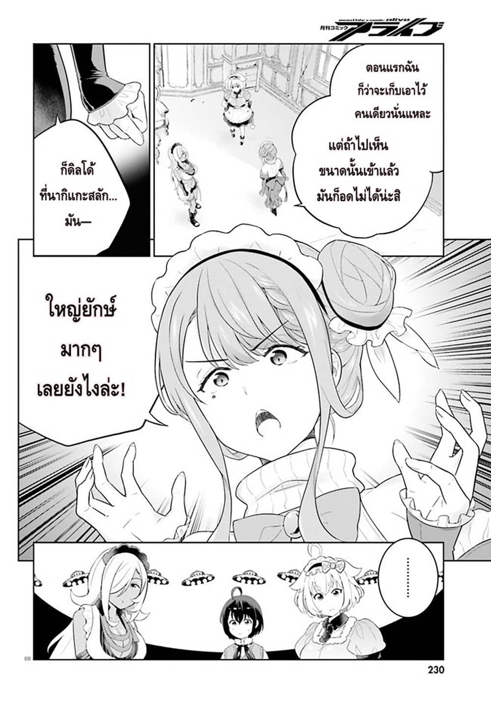 Shindou Yuusha to Maid Onee san เธ•เธญเธเธ—เธตเน 25 (8)