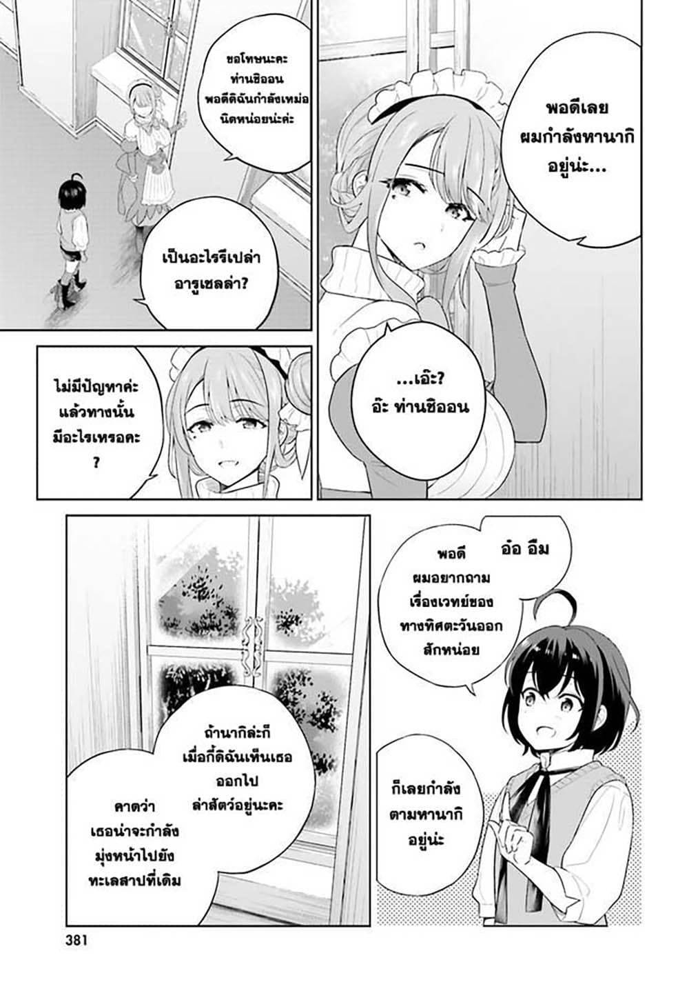 Shindou Yuusha to Maid Onee san เธ•เธญเธเธ—เธตเน 14 (17)