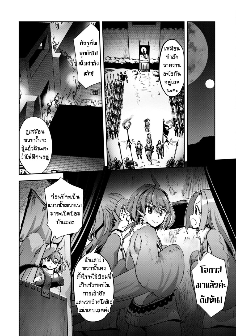 Goshujinsama to Yuku Isekai Survival! 33 03