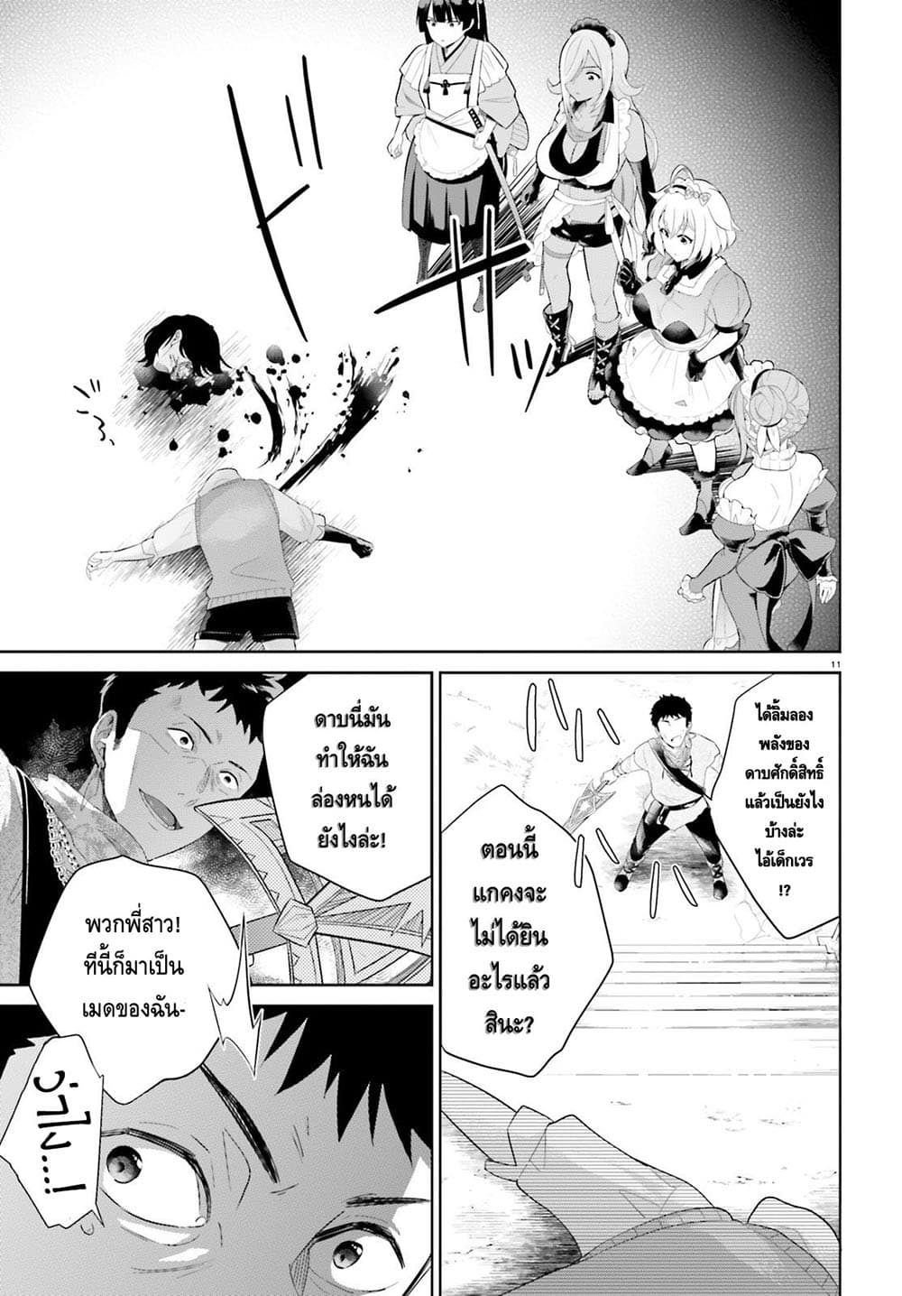 Shindou Yuusha to Maid Onee san เธ•เธญเธเธ—เธตเน 2 (11)