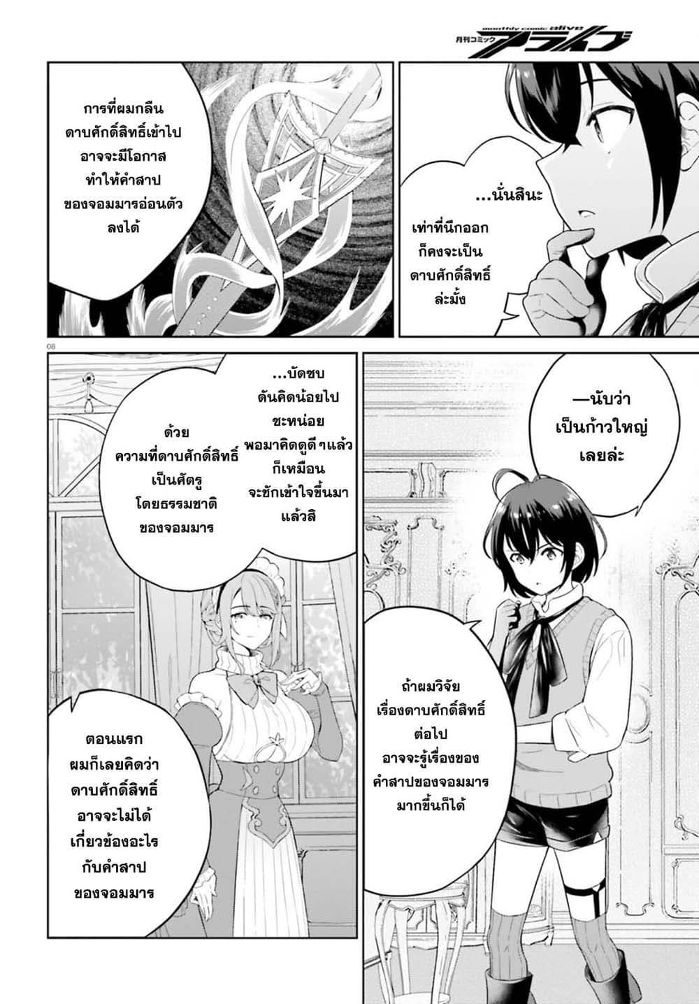 Shindou Yuusha to Maid Onee san เธ•เธญเธเธ—เธตเน 16 (8)