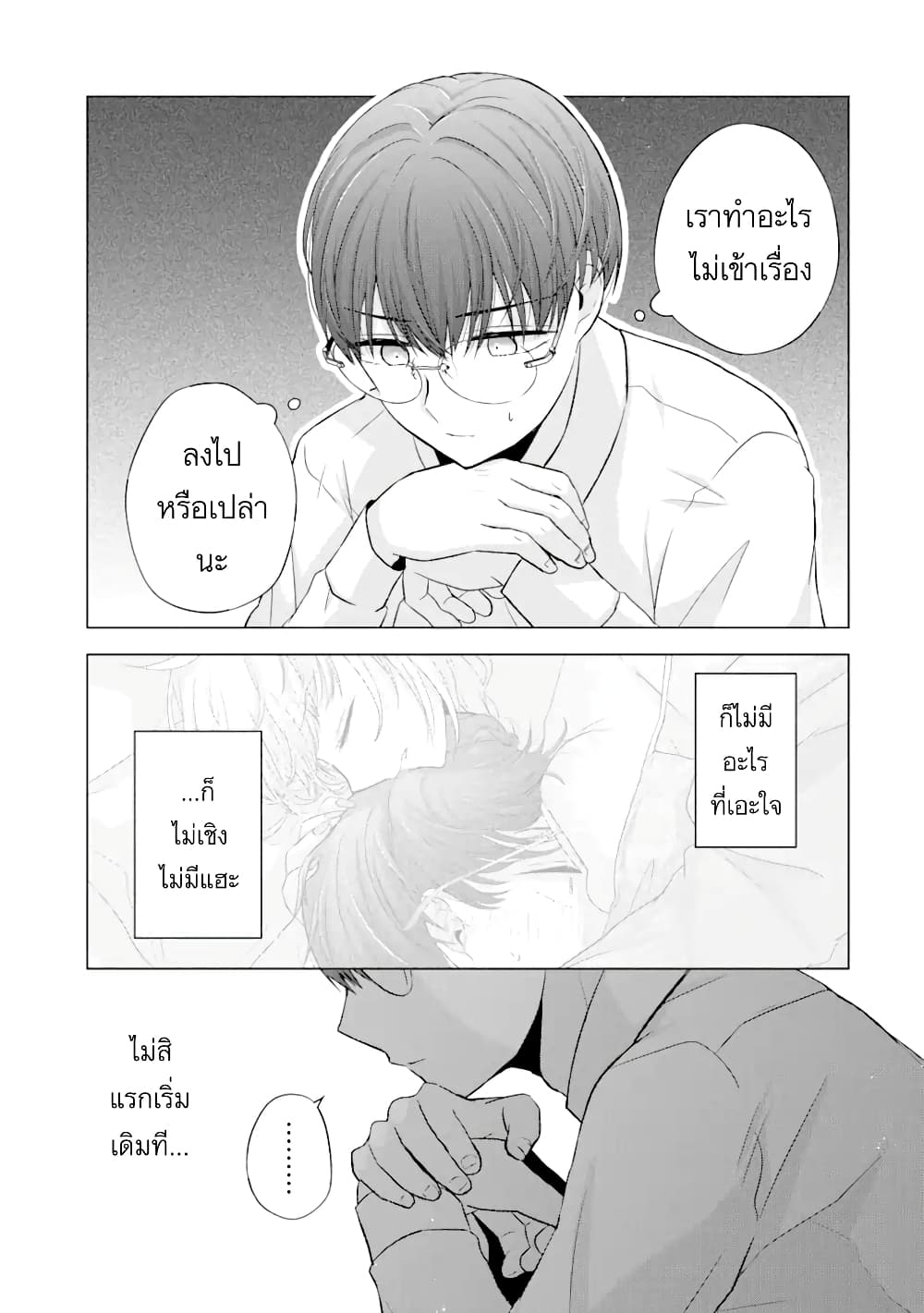 Nanjou san wa Boku ni Dakaretai เธ•เธญเธเธ—เธตเน 5 (14)