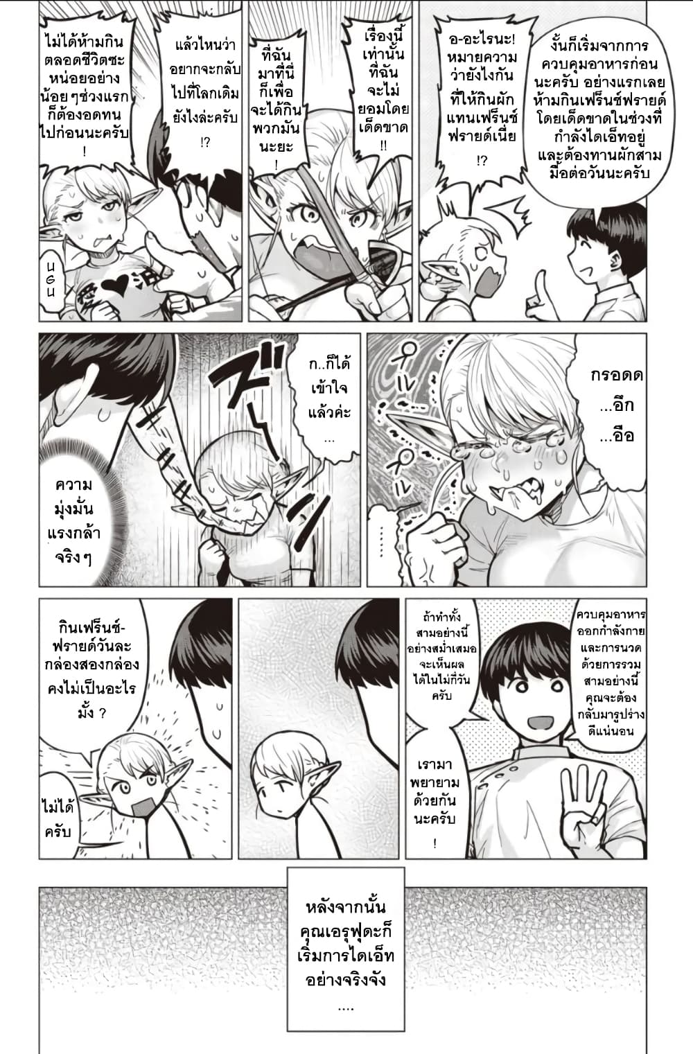 Elf san wa Yaserarenai 1 (22)