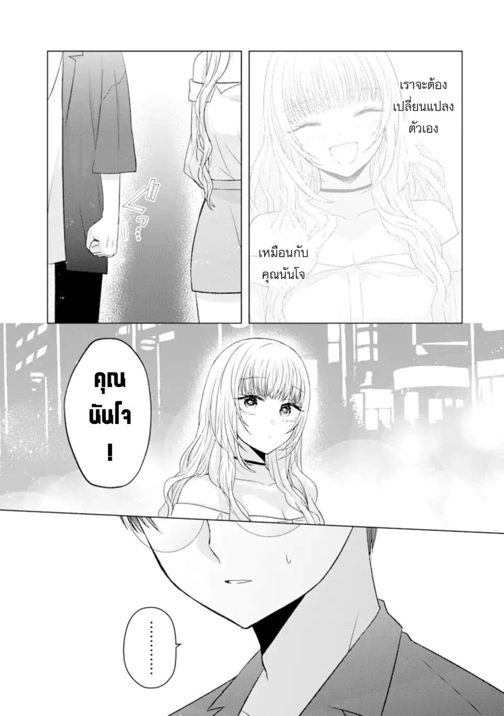 Nanjou san wa Boku ni Dakaretai เธ•เธญเธเธ—เธตเน 6 (30)