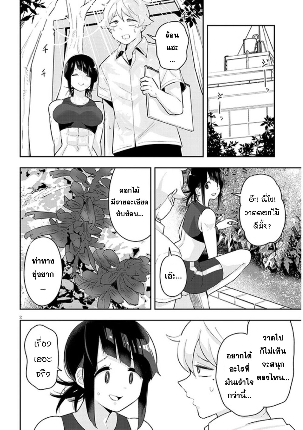 Kanojo no Sore ni Yarareteru 17 2