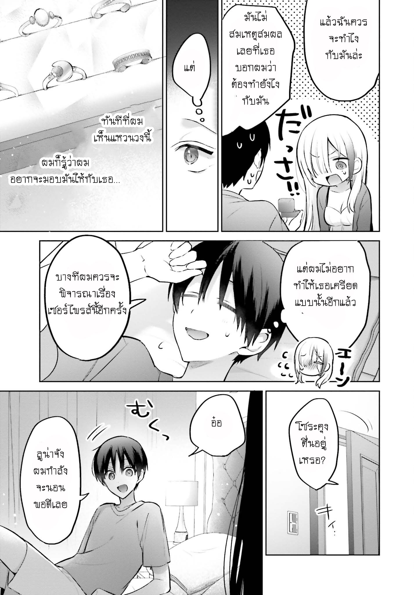 Boku to kimi ga Fuufu ni Naru made 8 (17)