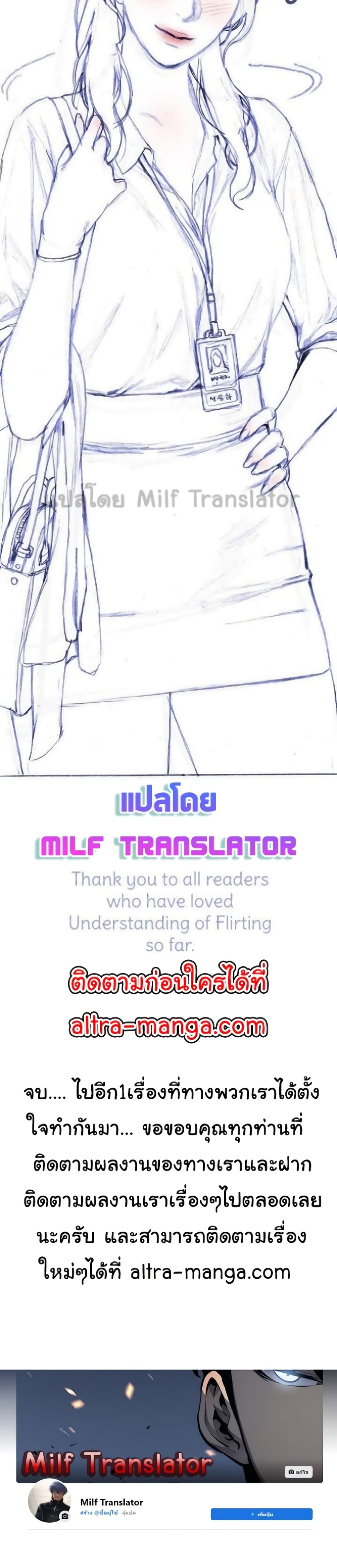 Understanding of Flirting เธ•เธญเธเธ—เธตเน 41 (40)