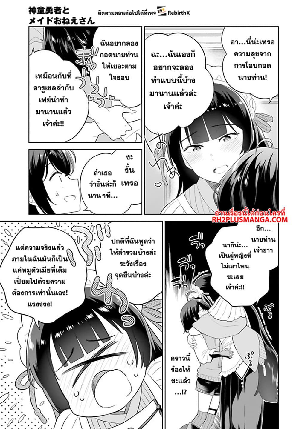 Shindou Yuusha to Maid Onee san เธ•เธญเธเธ—เธตเน 27 (7)