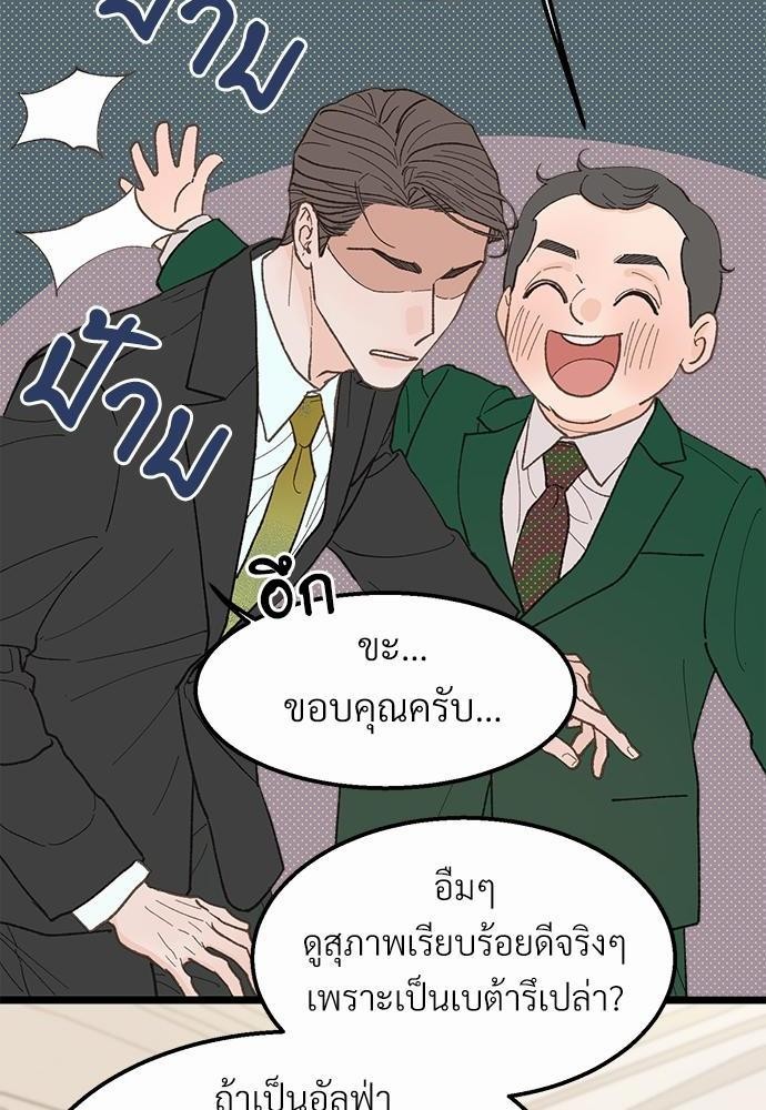 เขตห้ามรักฉบับเบต้า 23 24