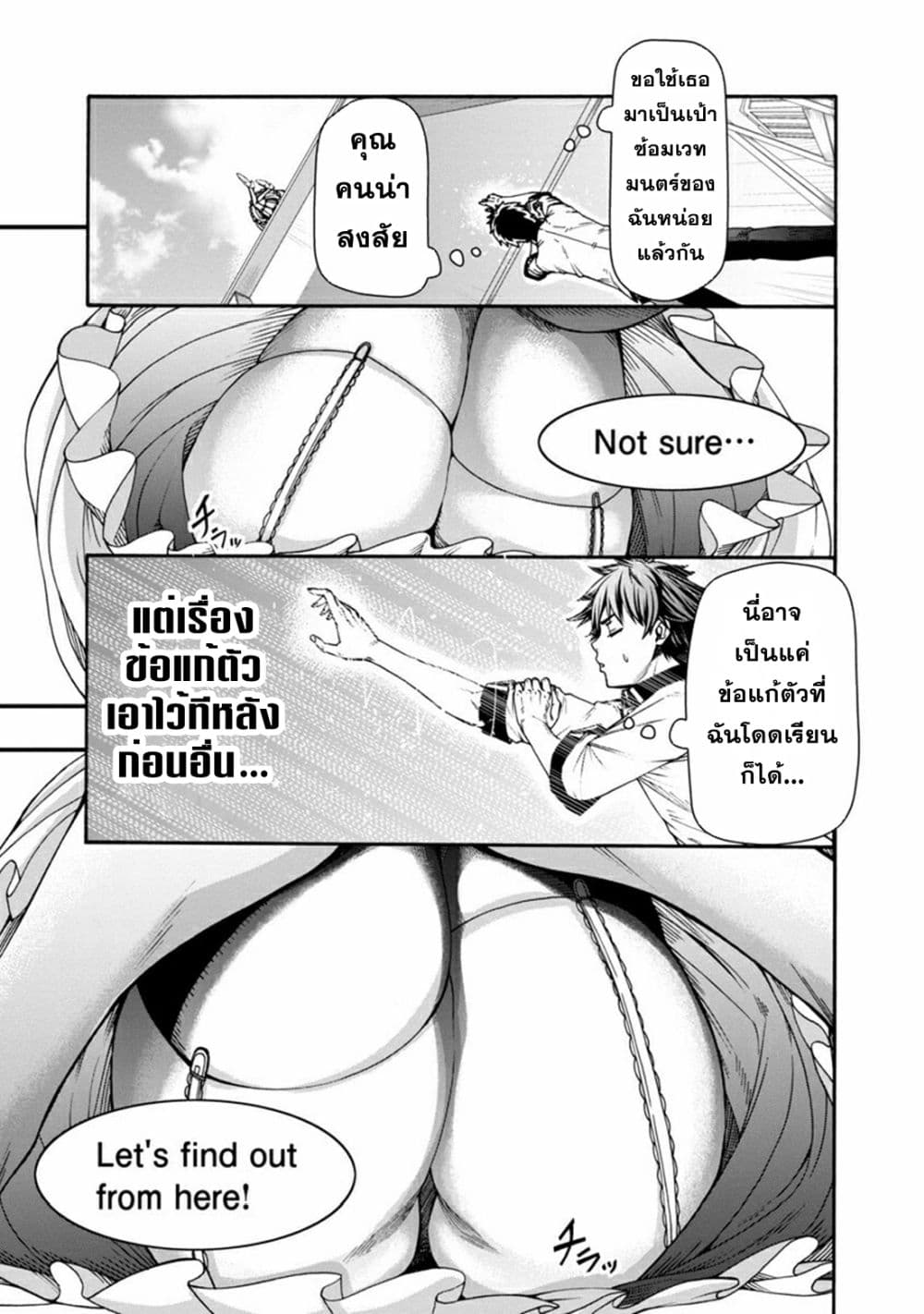 Erotical Wizard to 12 nin no Hanayome ตอนที่ 1 (8)