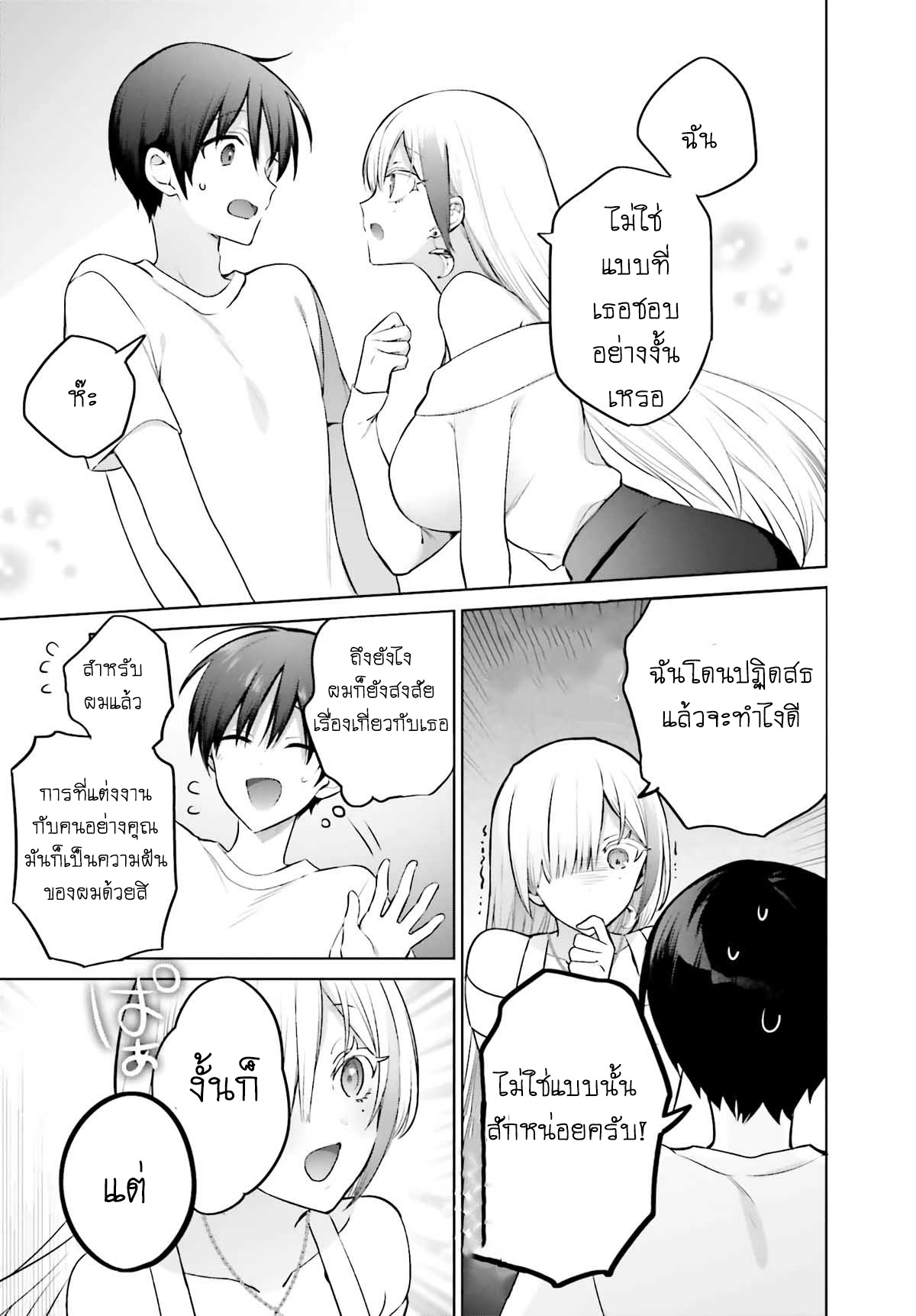 Boku to kimi ga Fuufu ni Naru made 2 (13)