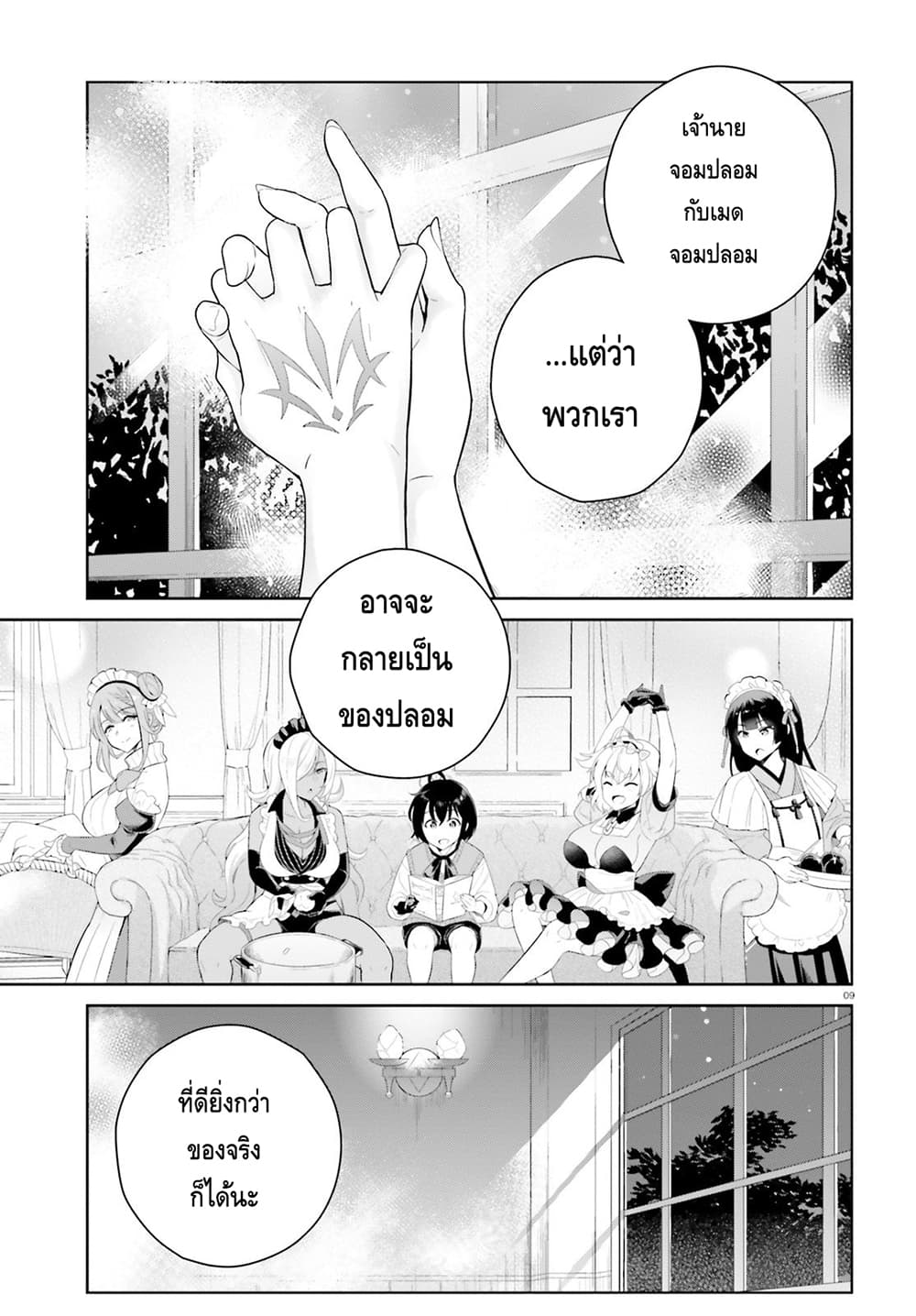 Shindou Yuusha to Maid Onee san เธ•เธญเธเธ—เธตเน 3.1 (1)