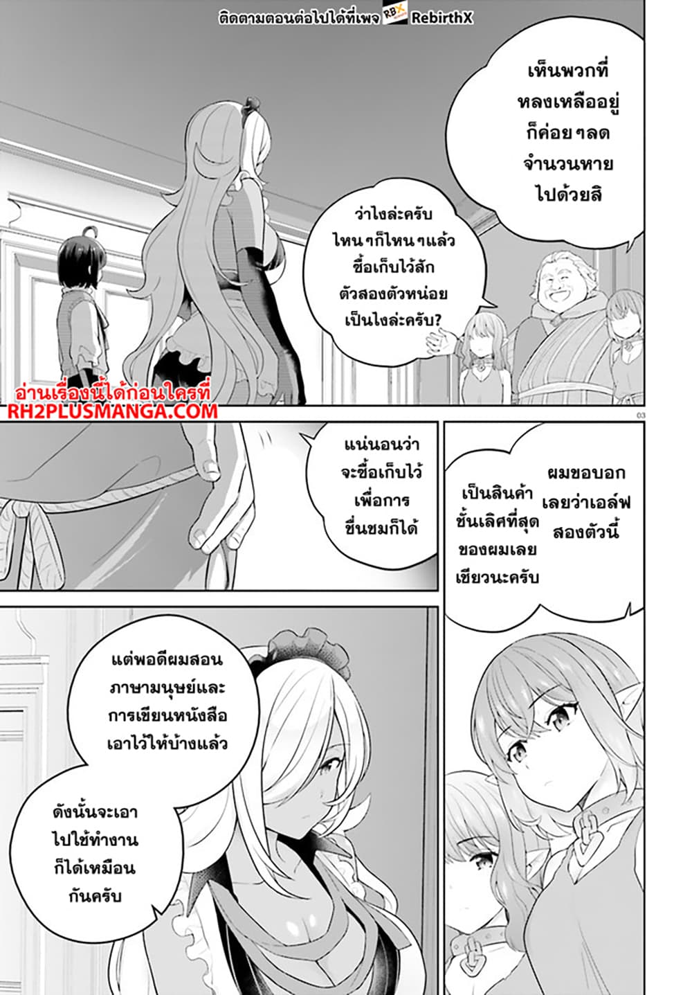 Shindou Yuusha to Maid Onee san เธ•เธญเธเธ—เธตเน 29 (3)