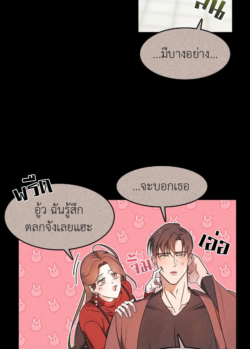 Single Not Ready to Mingle ตอนที่ 2 (12)